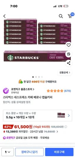 스타벅스 베로나 네스프레소 캡슐 10개 12팩 61000원