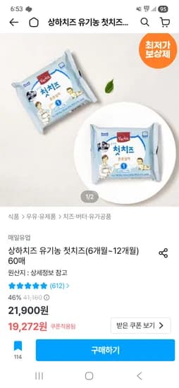 상하목장 유기농 아기치즈 1단계/2단계만 60매 17,923원