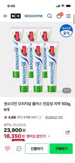 센소다인 오리지널 플러스 민감성 치약 6개 18,350원
