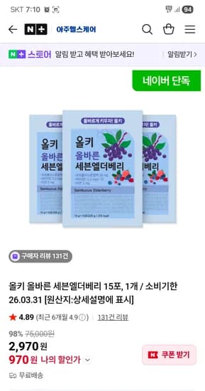 아주헬스케어) 올키 올바른 세븐엘더베리 15포, 1개 970원 무배
