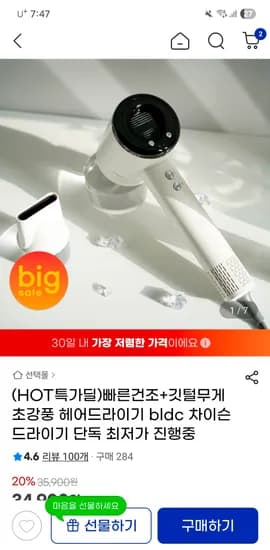 강풍 헤어드라이기 bldc 차이슨 드라이기 / 28,720원