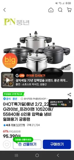 하이클래드 파이브IH 2.0L 2인용 86,860원