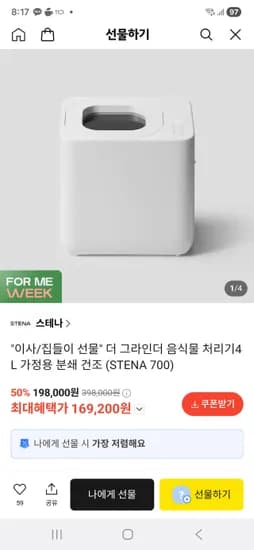 더 그라인더 음식물 처리기4L  169,200원