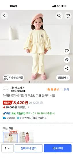 마리앤모리 걸리쉬 데일리 부츠컷 기모 상하의세트 8,420원
