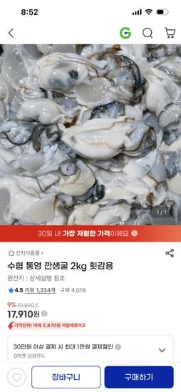 수협 통영 깐생굴 2kg 횟감용 17,910원