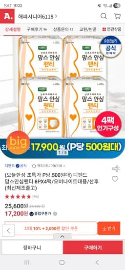 디펜드 맘스안심팬티 8PX4팩 / 17,200원(537원) 초핫딜