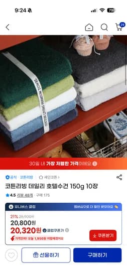 코튼리빙 데일리 호텔수건 150g 10장, 유클가 20,320원