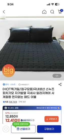 스누즈 먼지없는 치즈 침대패드 국내생산 슈퍼싱글 / 12,410원