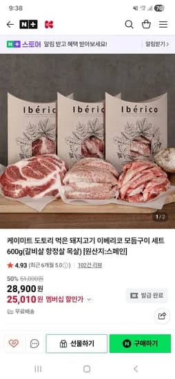 케이미트 이베리코 모둠구이세트 600g (갈비살 항정살 목살) 25,010원 무배!