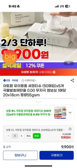 아토팜 소독티슈 50매 5팩 9900원 오늘만