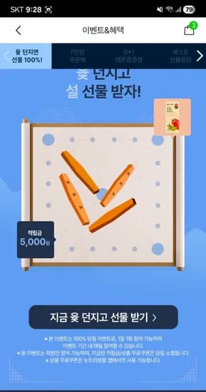 윷놀이하고 상품 0원쿠폰 나오면 0원+배송비 2400원 (매일 참여가능)