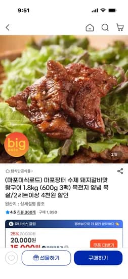 마포장터 왕구이 600g 3팩 15,600