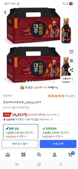 광동제약 대추쌍화 150ml 20개 14,410원