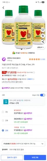 차일드라이프 칼슘 마그네슘 3개 57,820원