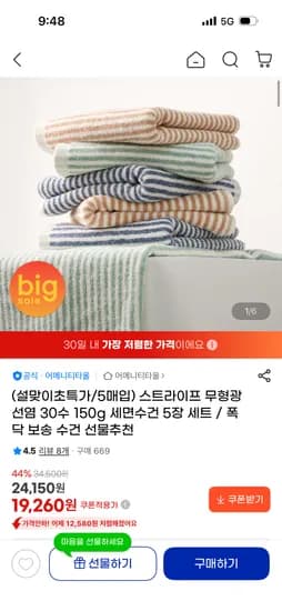 스트라이프 보카시 무형광 150g 30수 5장세트 19260원 무배