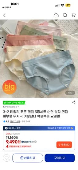 데일리 코튼 팬티 5종세트 9,490원