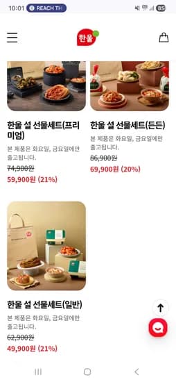 한울 김치 설 선물세트 49,900원~ 무배