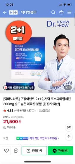2+1 인지력 포스파티셀린 300mg 순도높은미국산 분말 / 무배