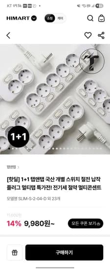 국산 납작 멀티탭 개별 2구 40cm 2개 9,980원 무배/만원이상 삼카롯카국카추가할인