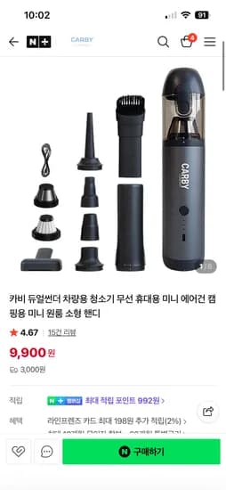 카비 차량용 무선 청소기 9900원 유배 초핫딜!!