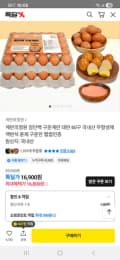 구운계란 대란 60구 국내산 무항생제 16,800원 무배
