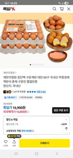 구운계란 대란 60구 국내산 무항생제 16,800원 무배
