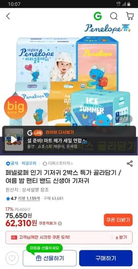 페넬로페 씬씬씬 플러스 팬티 밴드 8팩 76,930원