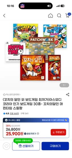 인기보드게임 할인 꼬치의 달인, 유클가 25,900원