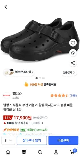 발캉스 무중력 쿠션 실내화 17,900원