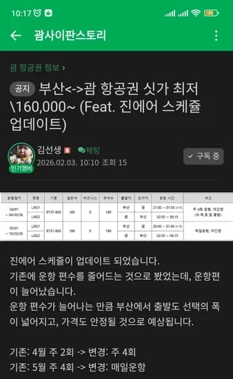 발 - 괌) 에어부산 3박 5일 3월160000 8월 가격 굿 /진에어 나쁘지 않음