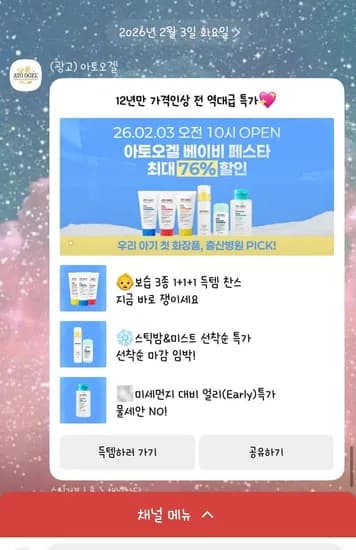 아토오겔 가격인상 전 마지막 행사! 로션7000원대, 스틱밤9,900 등등~