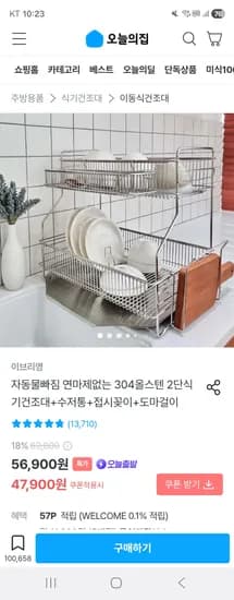 연마제없는 304올스텐 자동물빠짐 2단식기건조대  47,900원 무배