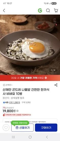 산채만 곤드레 나물밥 한끼식사 10봉 19,800원 무배