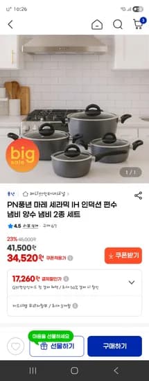 PN풍년 마레 세라믹 IH 인덕션 냄비 2종세트 34,520원