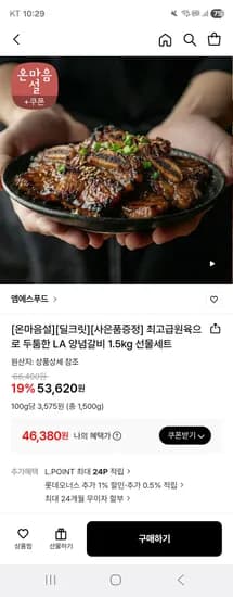최고급원육으로 두툼한 LA 양념갈비 1.5kg 선물세트 46,380원 무배