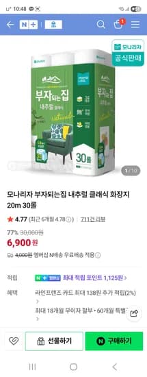 살림콕 모나리자 내추럴 클래식 화장지 20m 30롤 6,900원(네멤 무배)