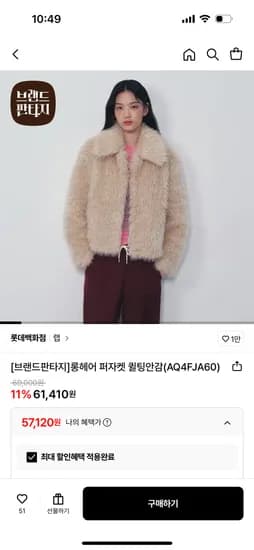 랩 롱헤어 퀼팅안감 퍼자켓 57,120원 무배