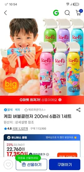 케피 버블클렌저 200ml 6종 1세트 / 18030원(유배)