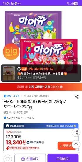 크라운 마이쮸 딸기+핑크리치 720g/포도+사과 720g 13,340원