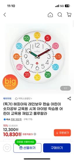 레인보우 펜슬 어린이 교육용 시계 10,830원 무배