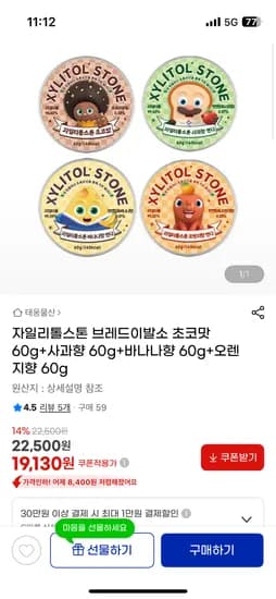 자일리톨스톤 브레드이발소 캔디 4종세트 19,130원 무배