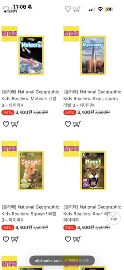 원서 득템전 트리하우스 3,900원 등 보물찾기 하세요 ㅋㅋㅋ