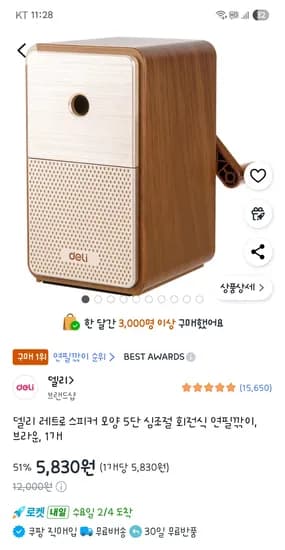 델리 레트로 스피커 모양 연필깎이 5,830원