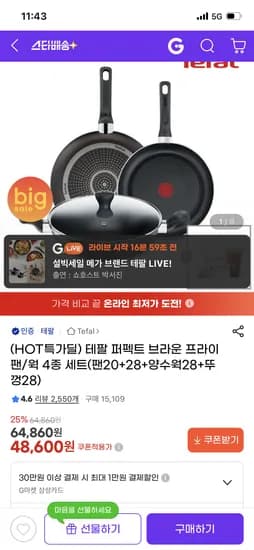 테팔 퍼펙트 브라운 프라이팬/웍 4종 세트 48,600원