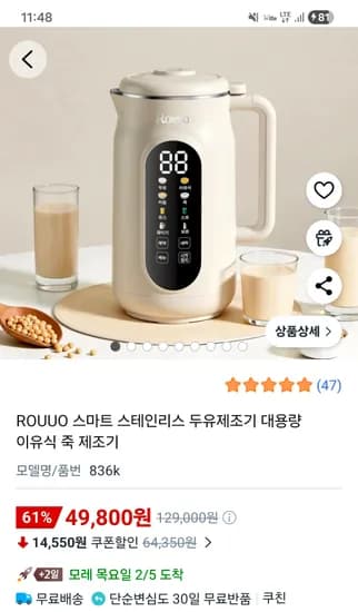 스마트 스테인리스 두유제조기 대용량 이유식 죽 제조기 49,800원