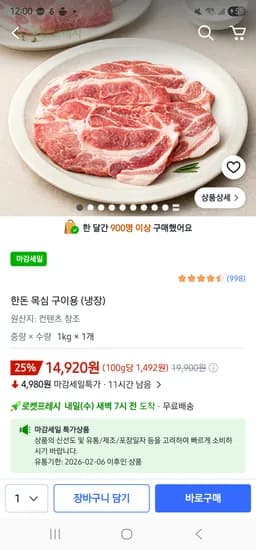 한돈 목심 1kg 구이용 14920원