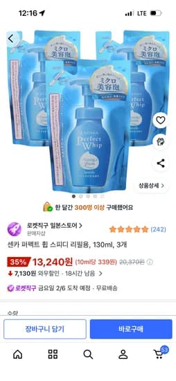 센카 퍼펙트 휩 스피디 리필용, 130ml, 3개 13,240원