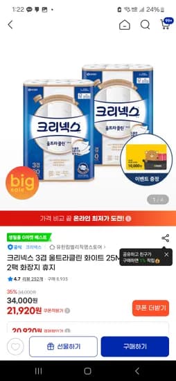 크리넥스 3겹 울트라클린 화이트 25MX30롤 2팩 21,920원(쿠폰 타겟)