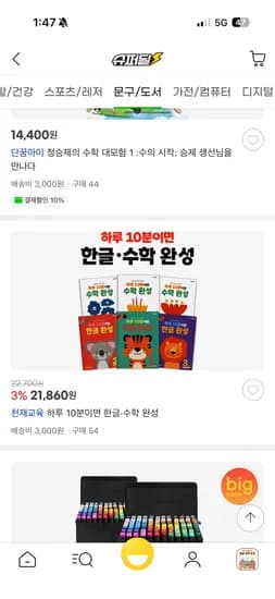 천재 하루10분 한글수학완성 학습지 17,500원