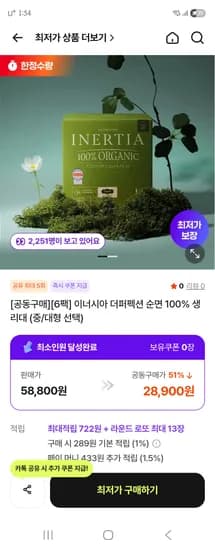 이너시아 더퍼펙션 순면 100% 생리대 6팩 (28,900원/무배)